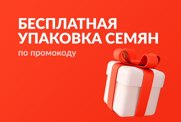 бесплатные семена конопли